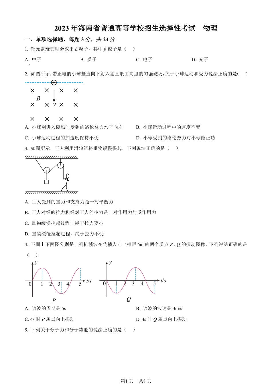 2023年高考物理试卷（海南）（空白卷）.pdf_第1页