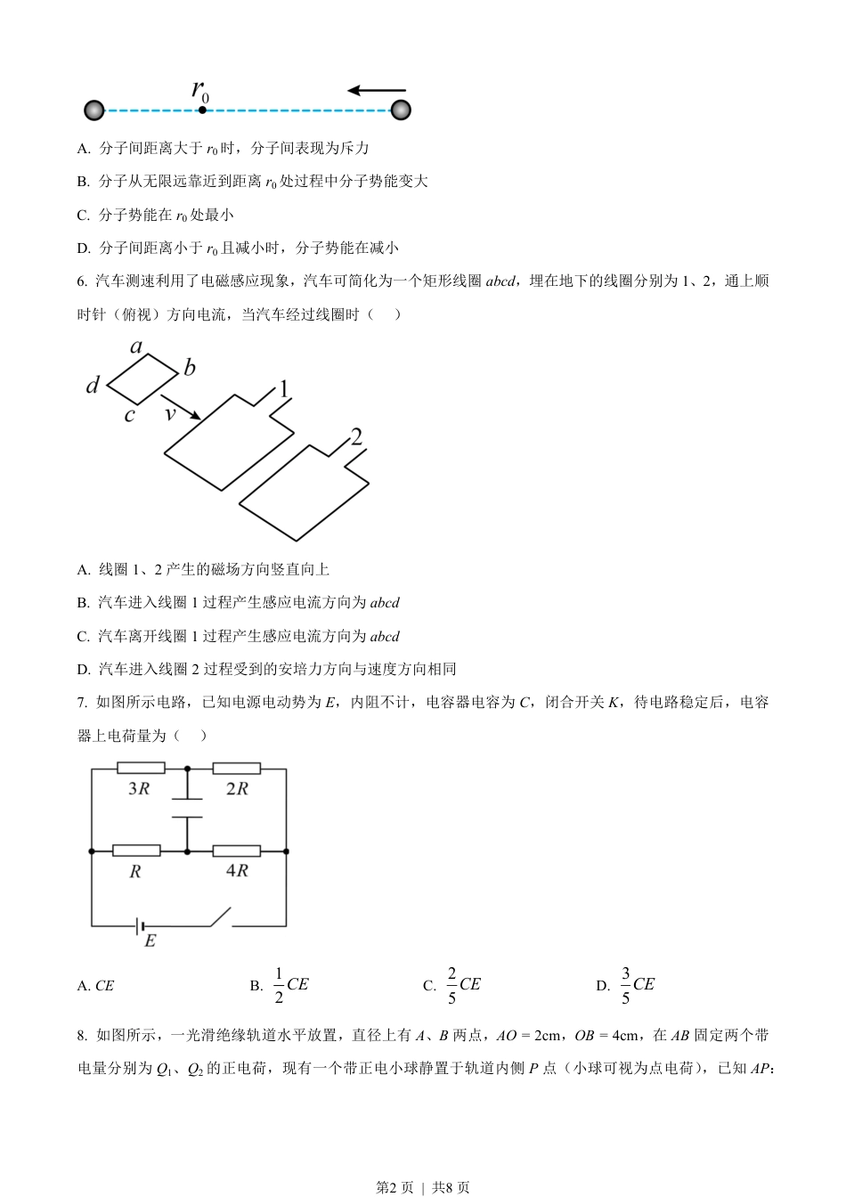 2023年高考物理试卷（海南）（空白卷）.pdf_第2页