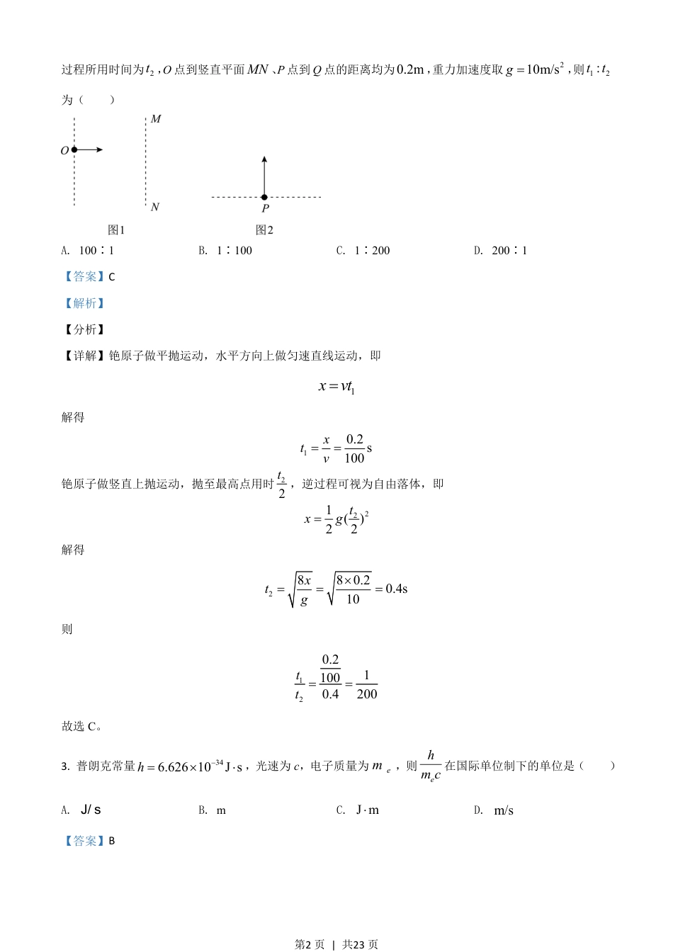 2021年高考物理试卷（河北）（解析卷）.pdf_第2页