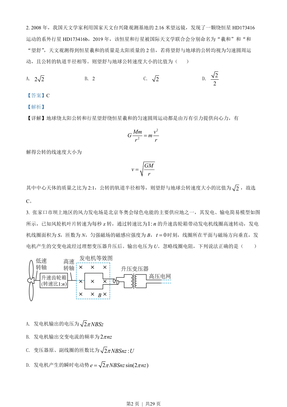 2022年高考物理试卷（河北）（解析卷）.pdf_第2页