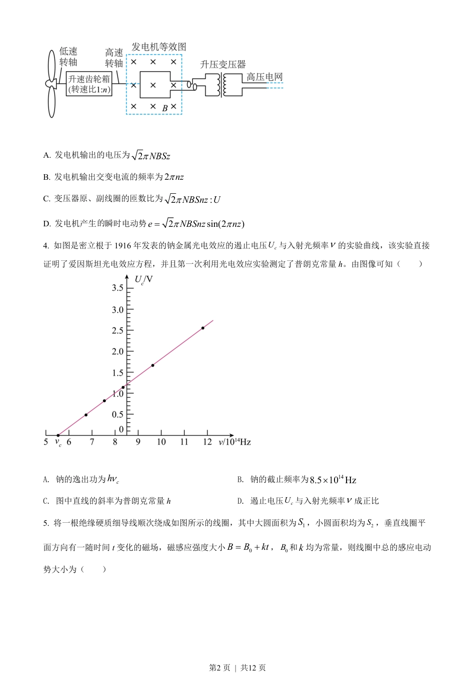 2022年高考物理试卷（河北）（空白卷）.pdf_第2页