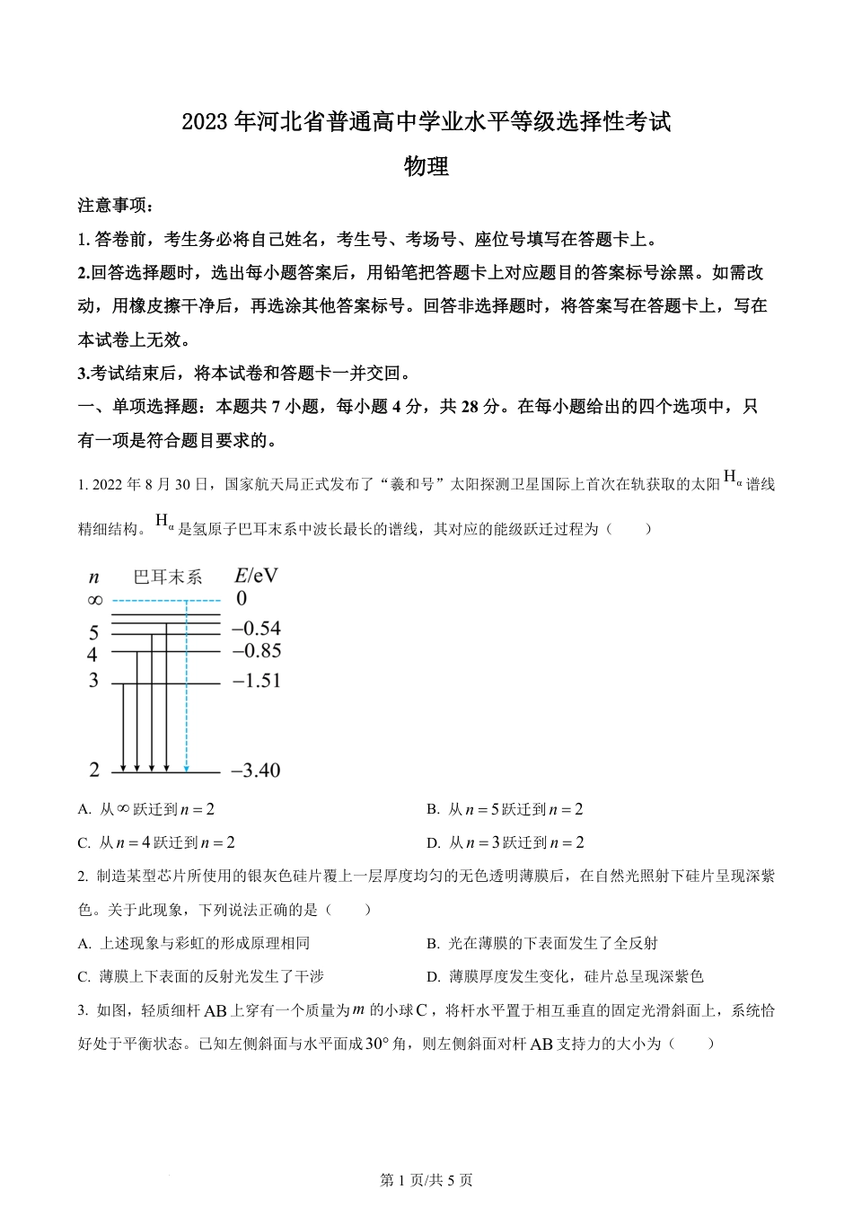 2023年高考物理试卷（河北）（空白卷）.pdf_第1页