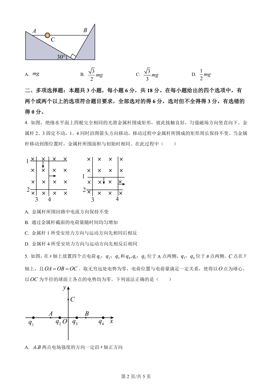 2023年高考物理试卷（河北）（空白卷）.pdf_第2页