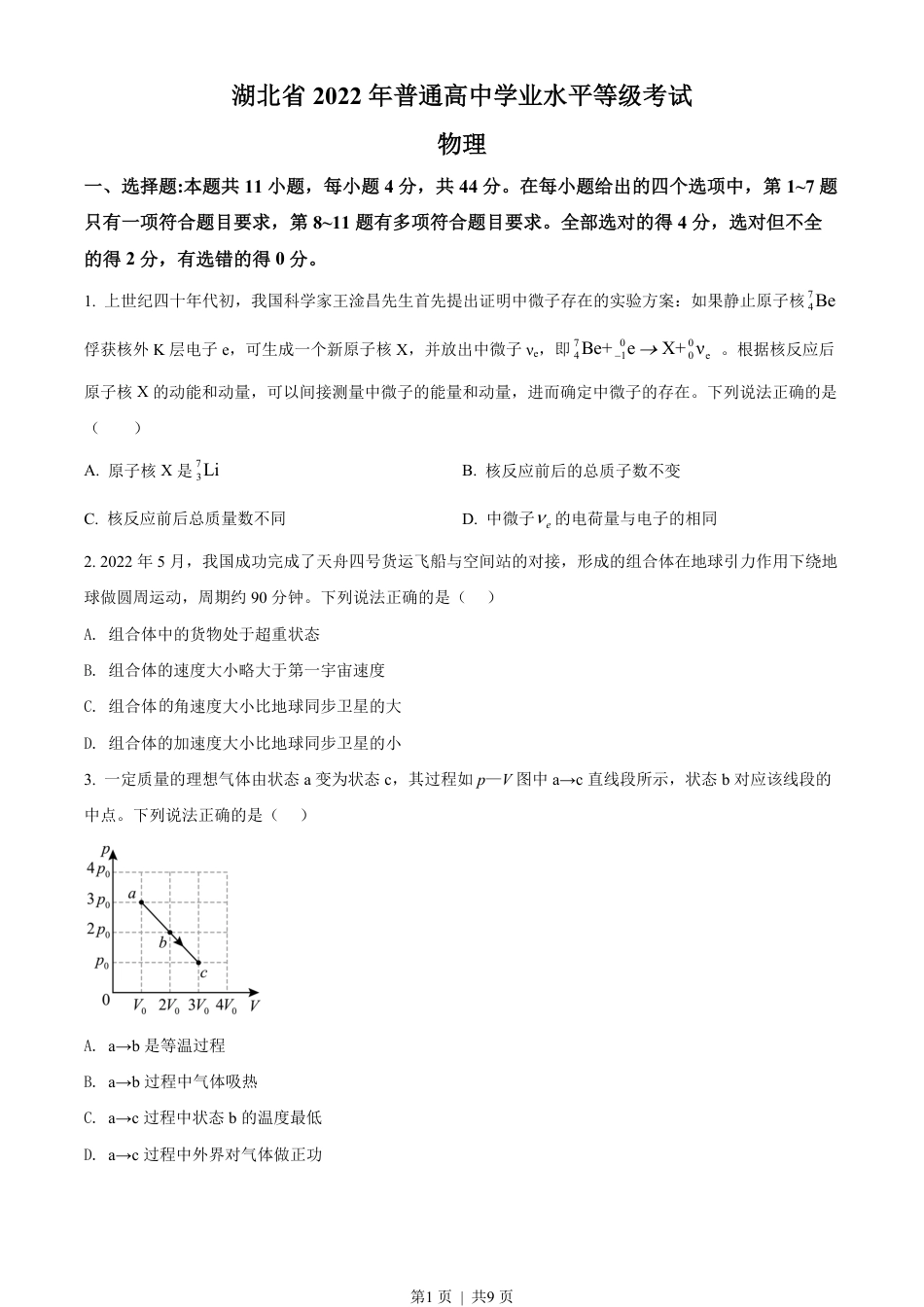 2022年高考物理试卷（湖北）（空白卷）.pdf_第1页