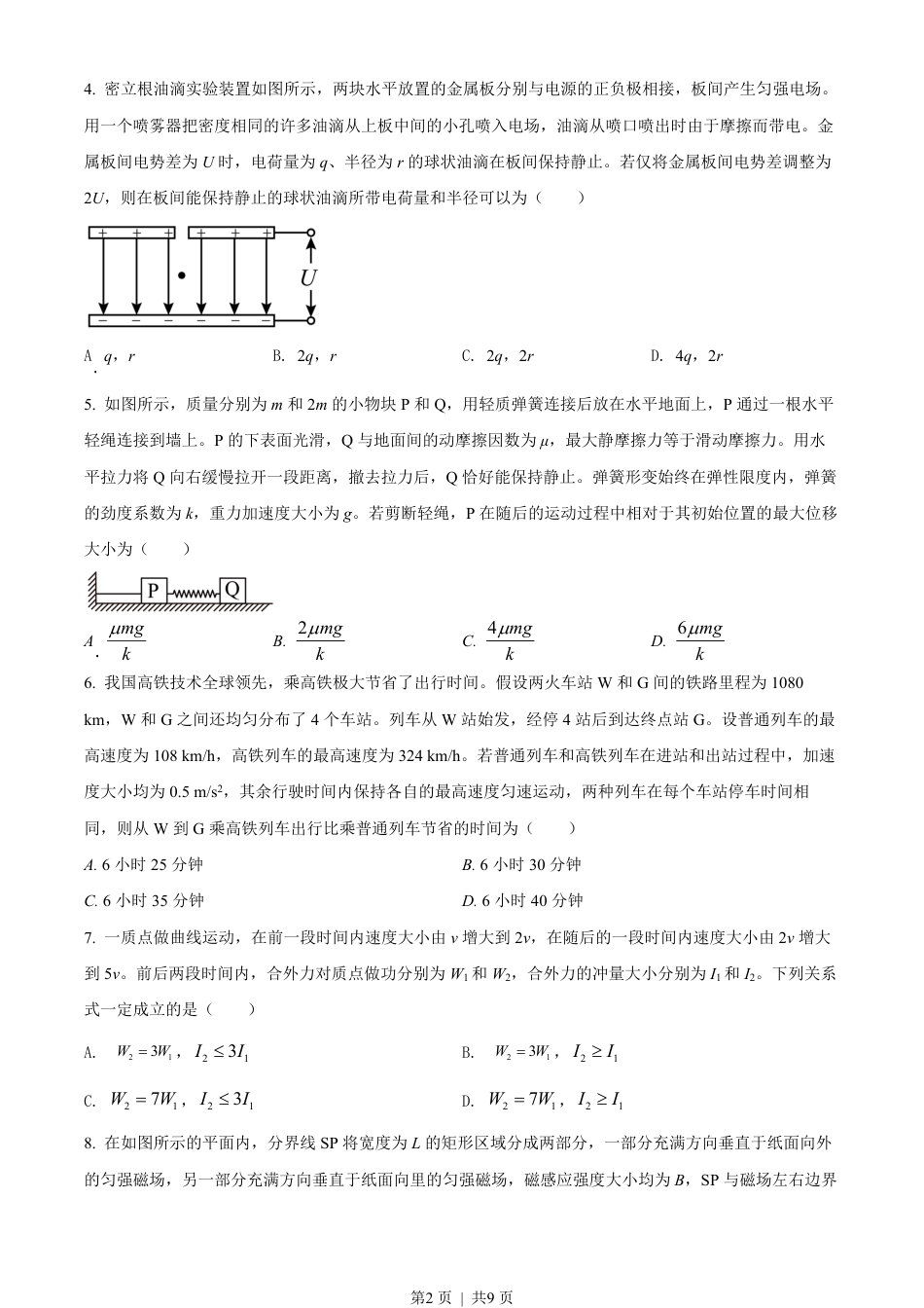 2022年高考物理试卷（湖北）（空白卷）.pdf_第2页