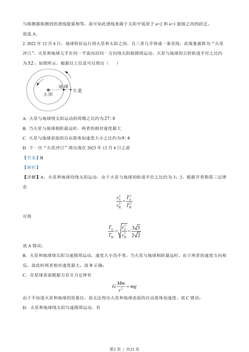 2023年高考物理试卷（湖北）（解析卷）.pdf_第2页