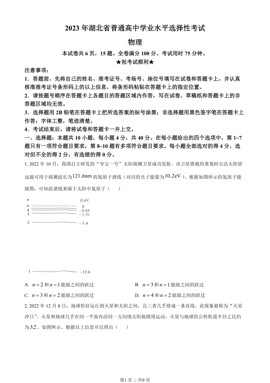 2023年高考物理试卷（湖北）（空白卷）.pdf_第1页