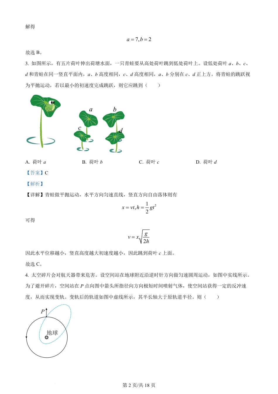 2024年高考物理试卷（湖北）（解析卷）.pdf_第2页