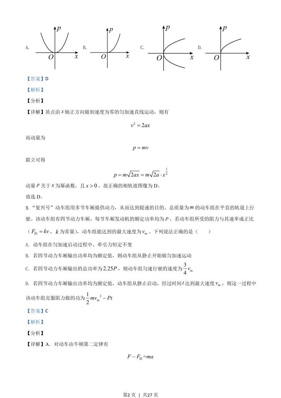 2021年高考物理试卷（湖南）（解析卷）.pdf_第2页