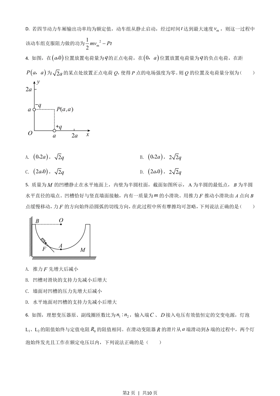 2021年高考物理试卷（湖南）（空白卷）.pdf_第2页