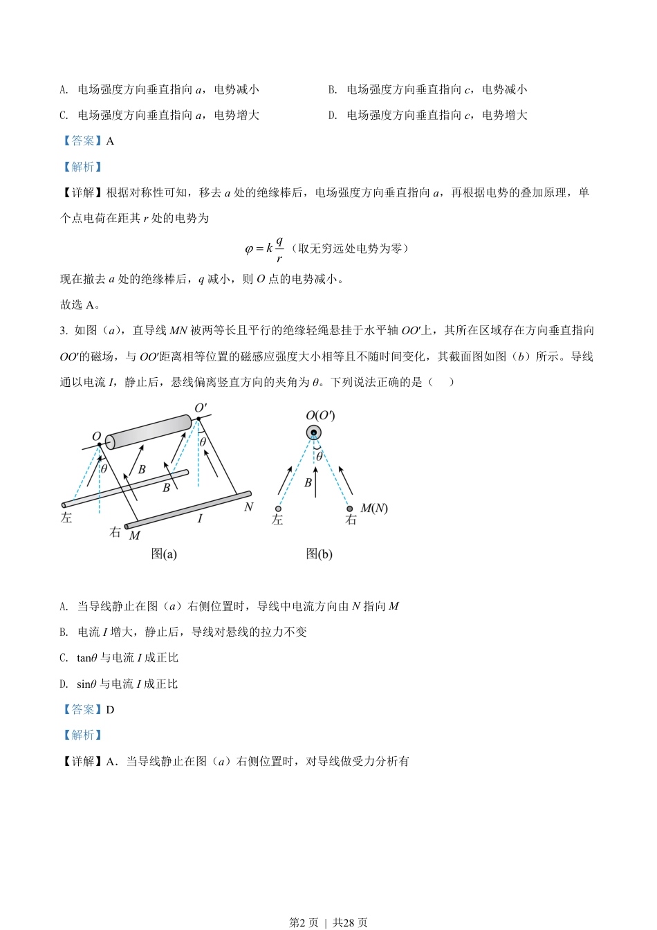 2022年高考物理试卷（湖南）（解析卷）.pdf_第2页