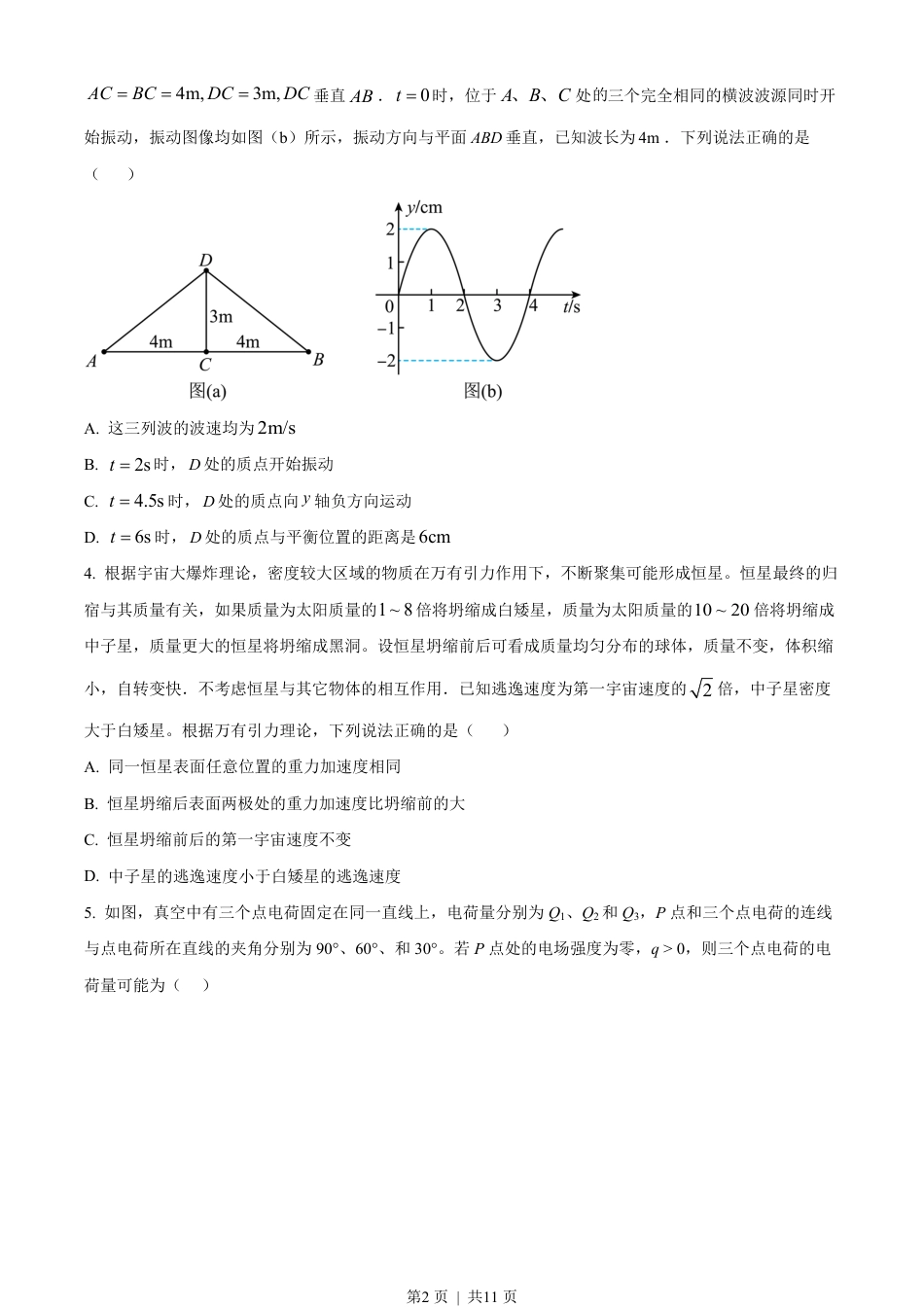 2023年高考物理试卷（湖南）（空白卷）.pdf_第2页