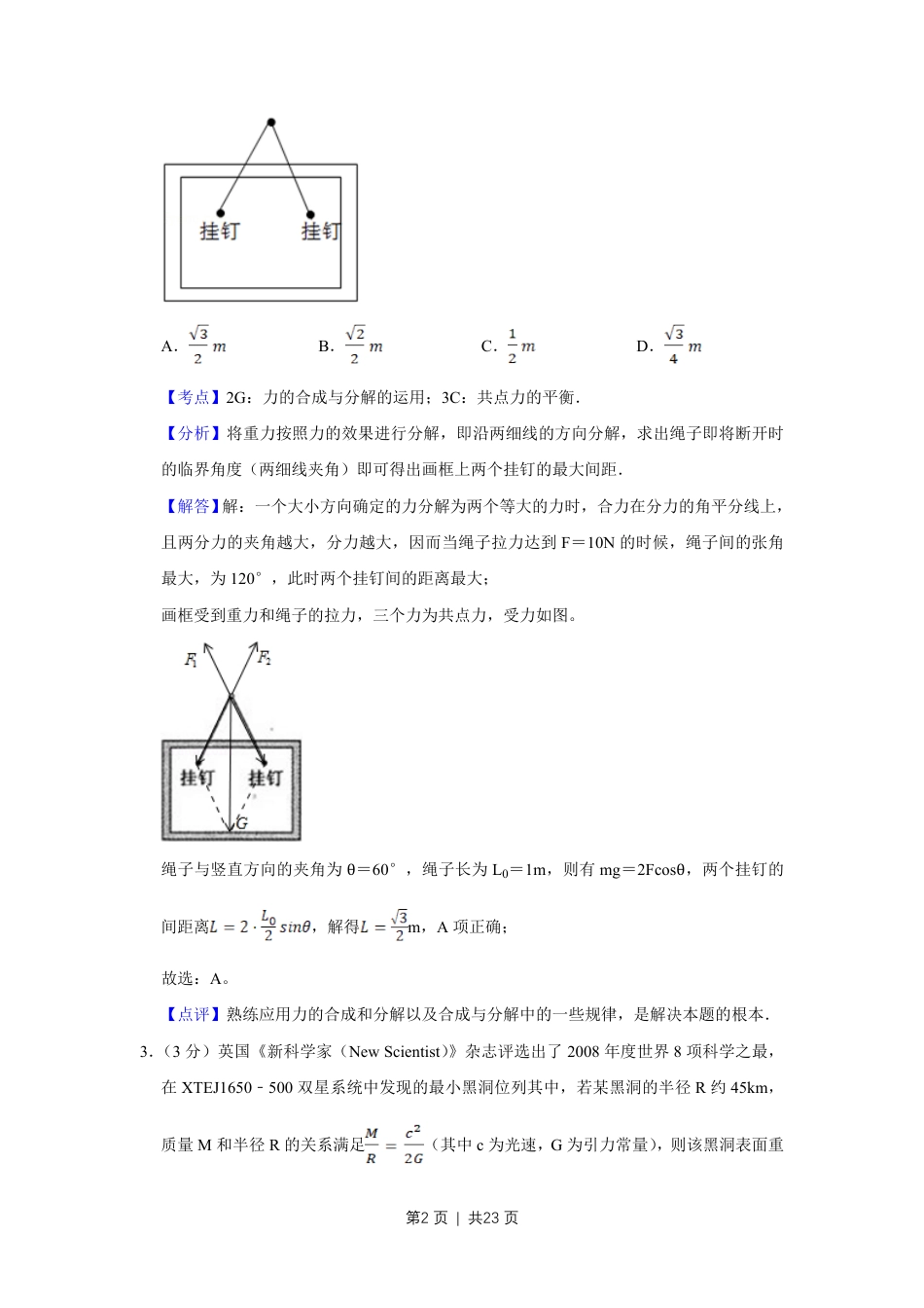 2009年高考物理试卷（江苏）（解析卷）.pdf_第2页