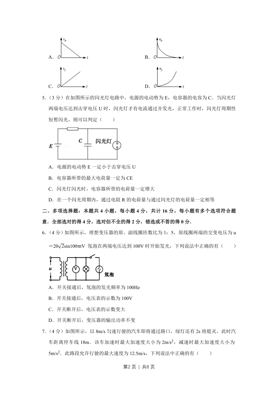 2009年高考物理试卷（江苏）（空白卷）.pdf_第2页