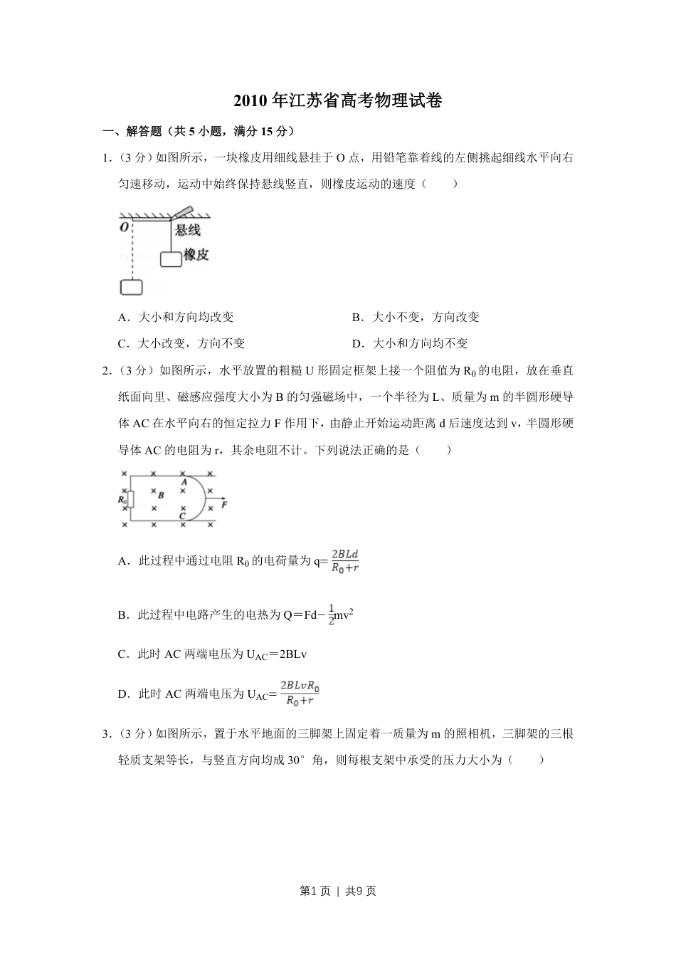 2010年高考物理试卷（江苏）（空白卷）.pdf_第1页