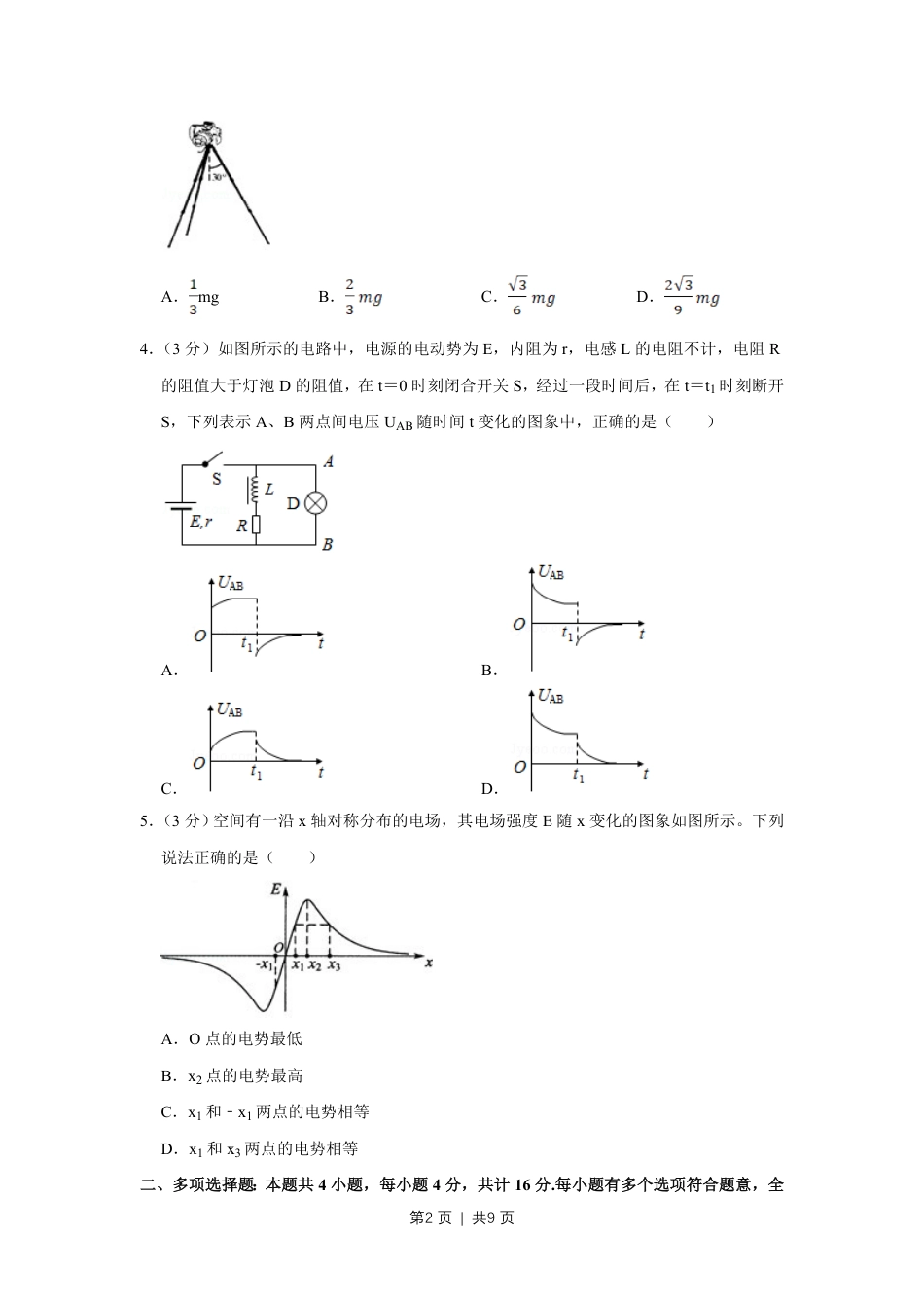 2010年高考物理试卷（江苏）（空白卷）.pdf_第2页