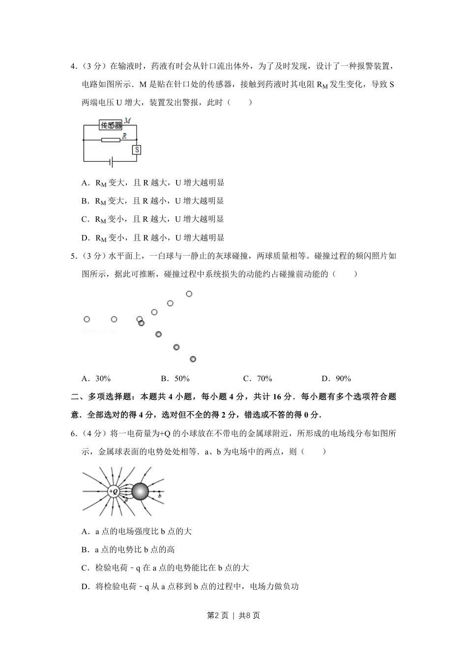 2013年高考物理试卷（江苏）（空白卷）.pdf_第2页