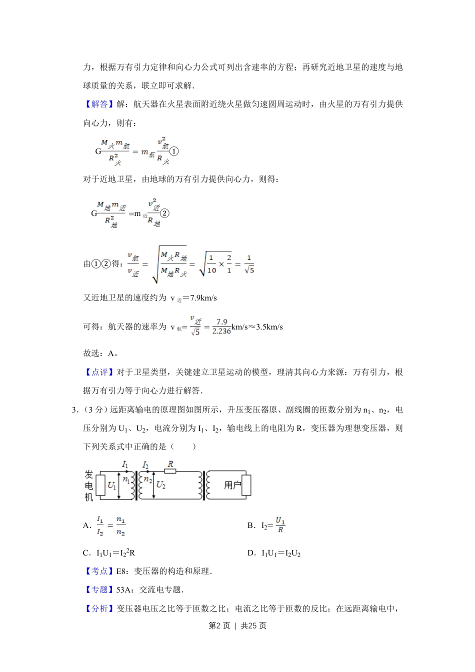 2014年高考物理试卷（江苏）（解析卷）.pdf_第2页