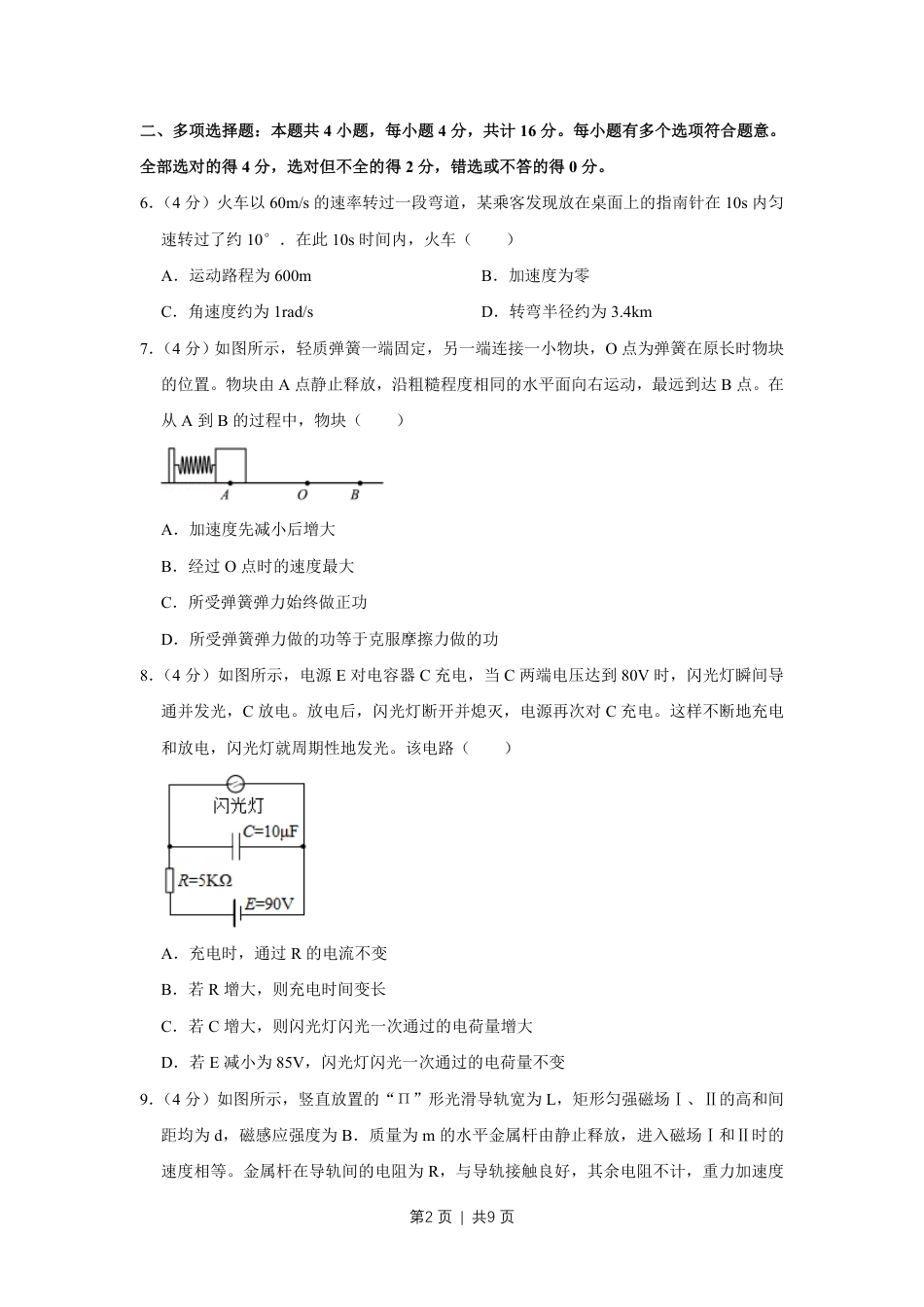 2018年高考物理试卷（江苏）（空白卷）.pdf_第2页