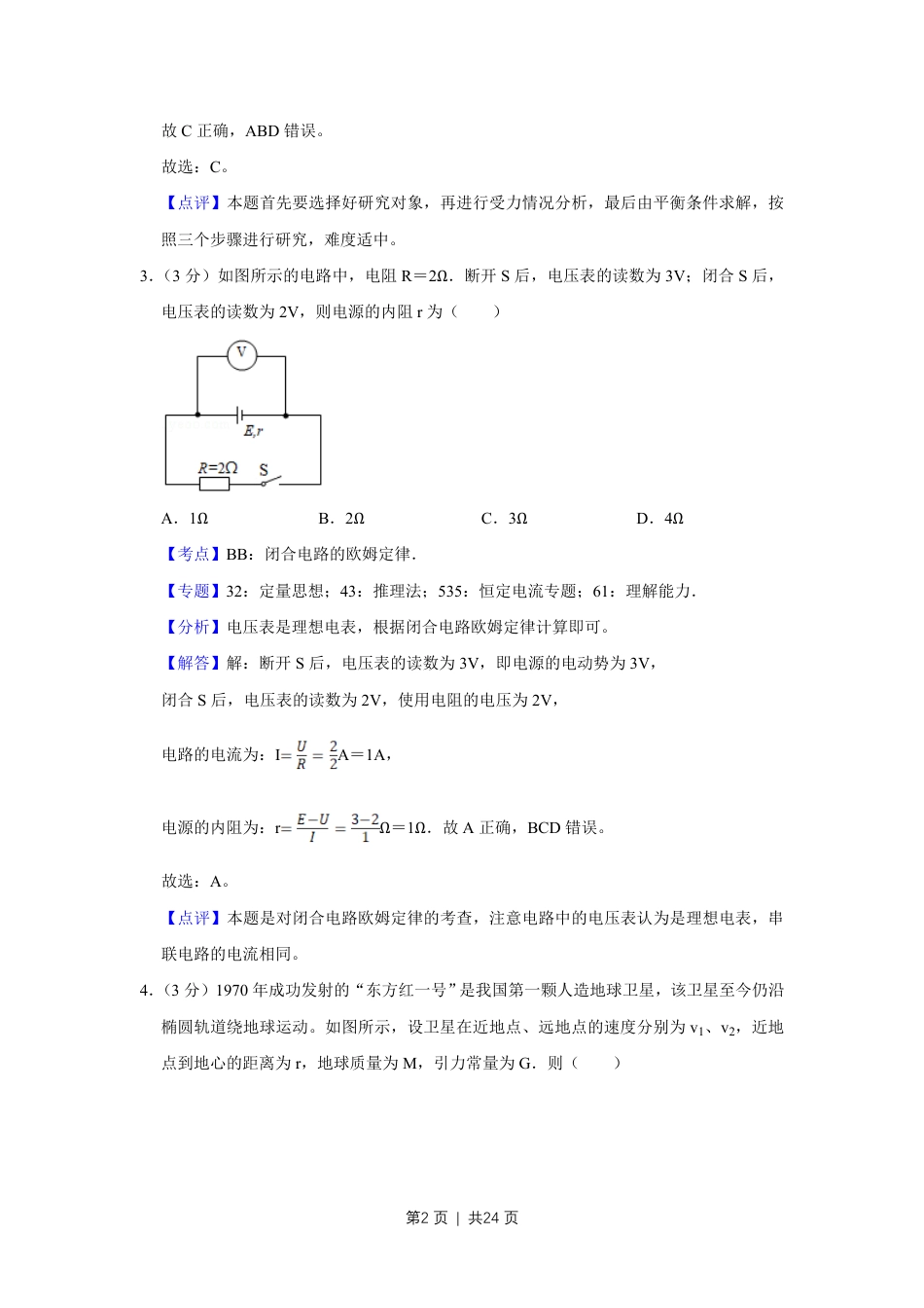 2019年高考物理试卷（江苏）（解析卷）.pdf_第2页