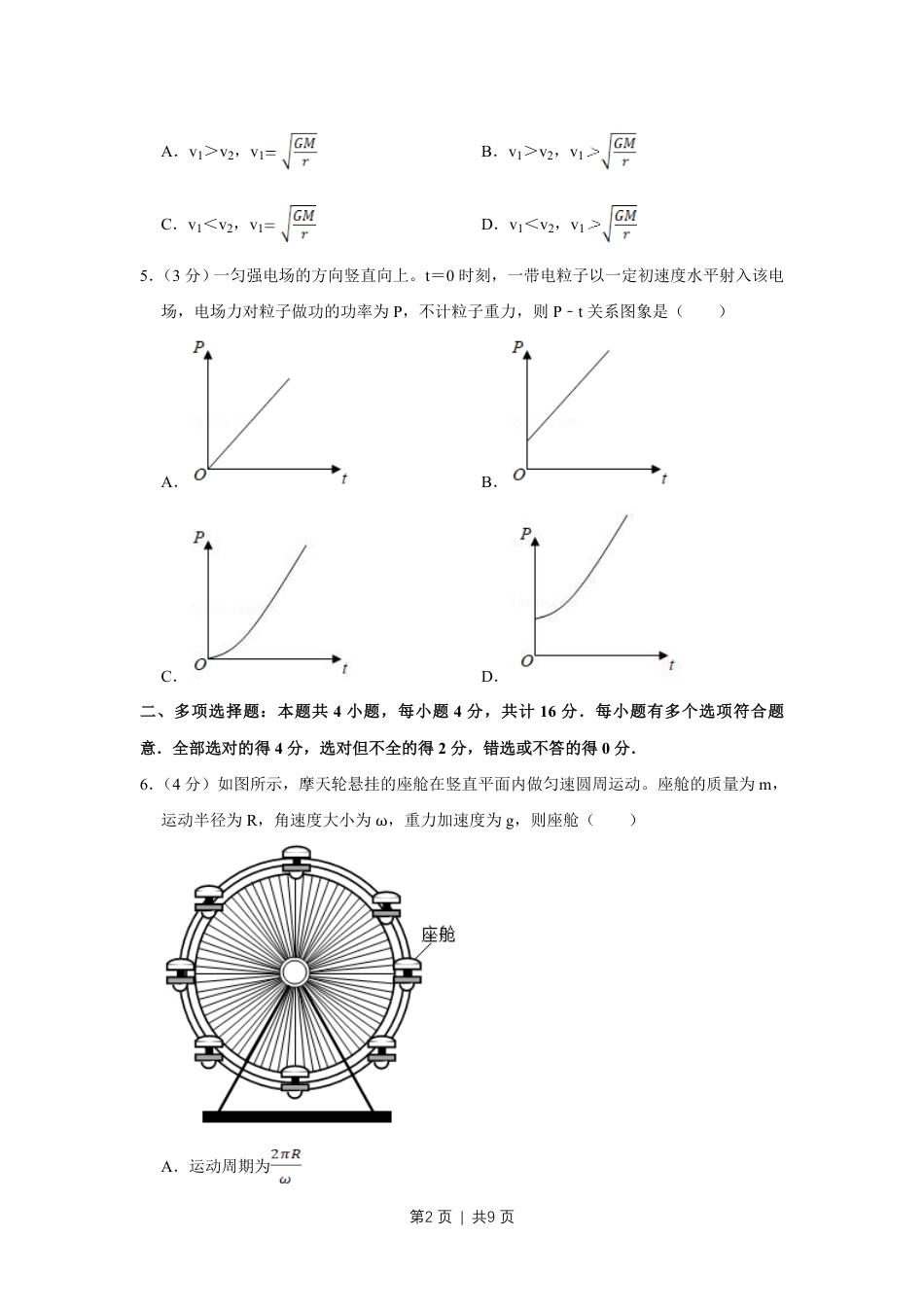 2019年高考物理试卷（江苏）（空白卷）.pdf_第2页