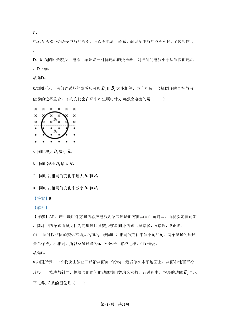 2020年高考物理试卷（江苏）（解析卷）.pdf_第2页