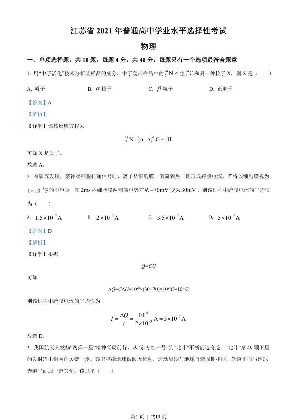 2021年高考物理试卷（江苏）（解析卷）.pdf_第1页