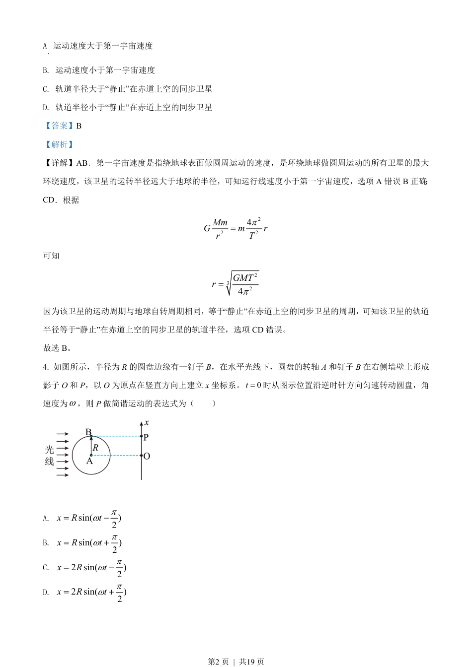 2021年高考物理试卷（江苏）（解析卷）.pdf_第2页