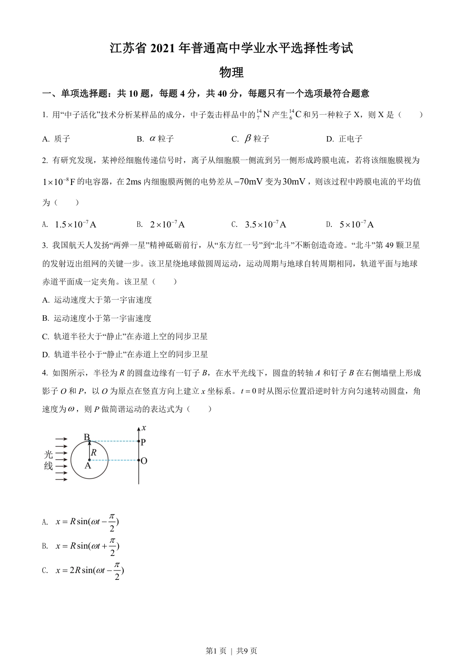 2021年高考物理试卷（江苏）（空白卷）.pdf_第1页