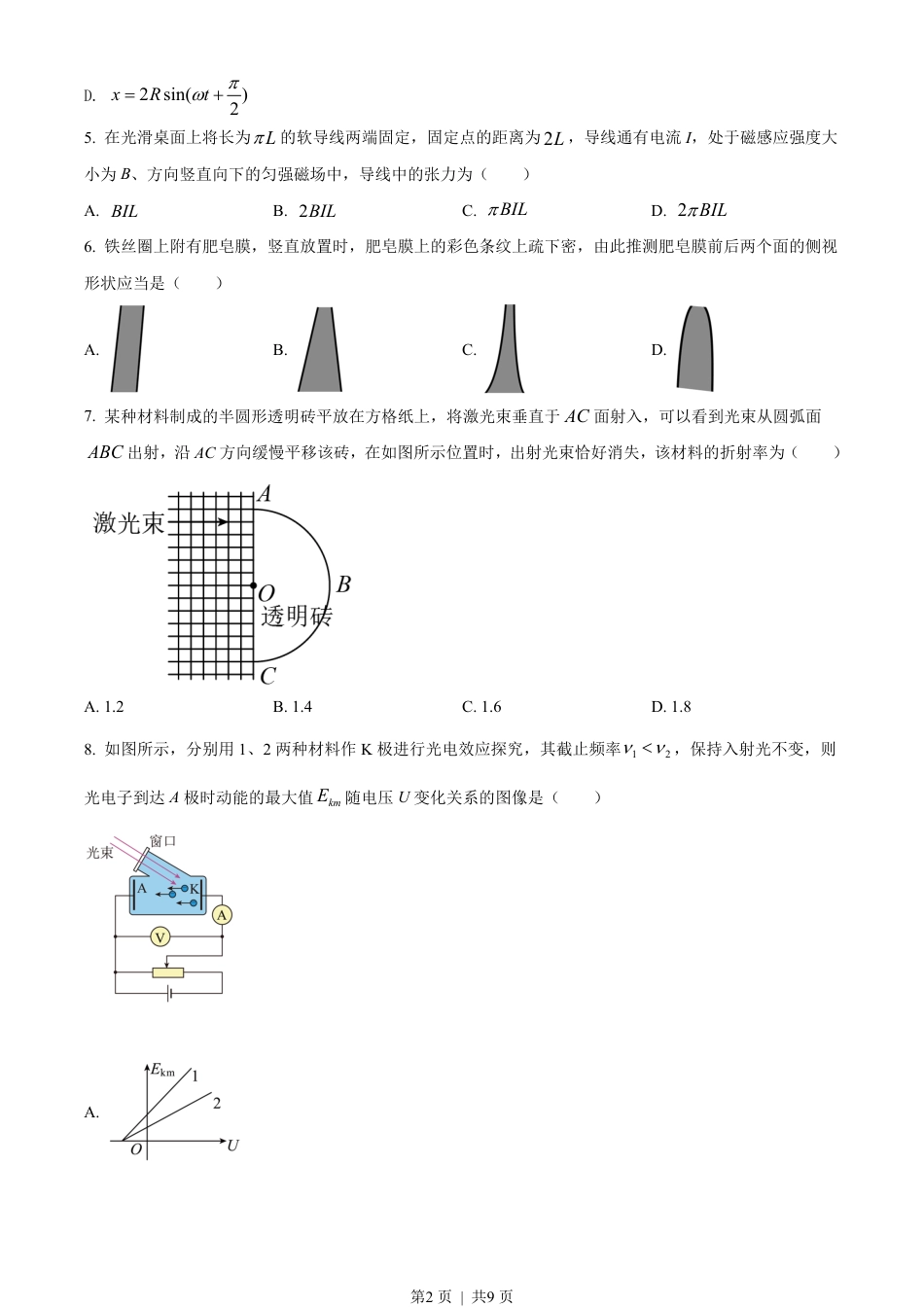 2021年高考物理试卷（江苏）（空白卷）.pdf_第2页