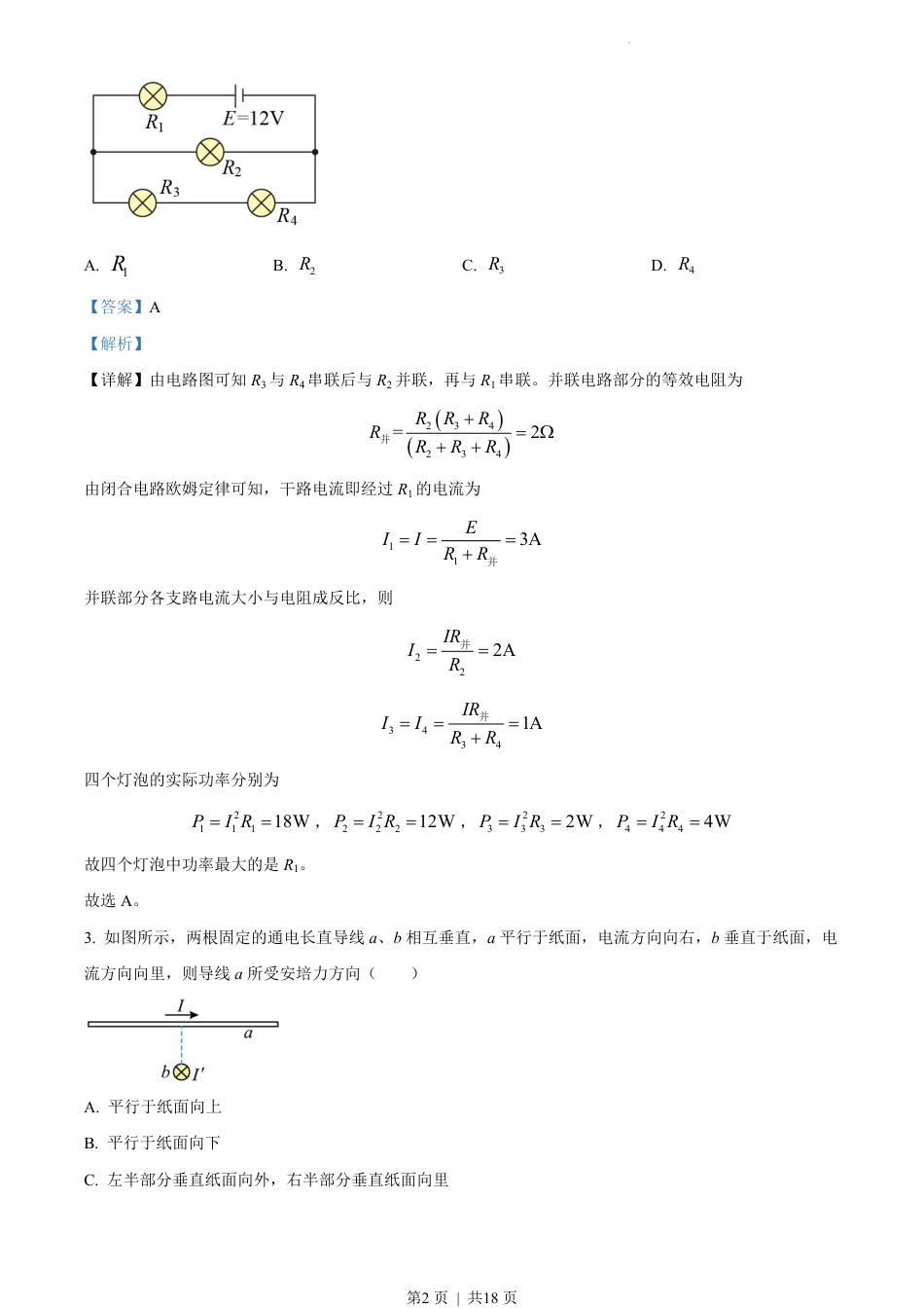 2022年高考物理试卷（江苏）（解析卷）.pdf_第2页