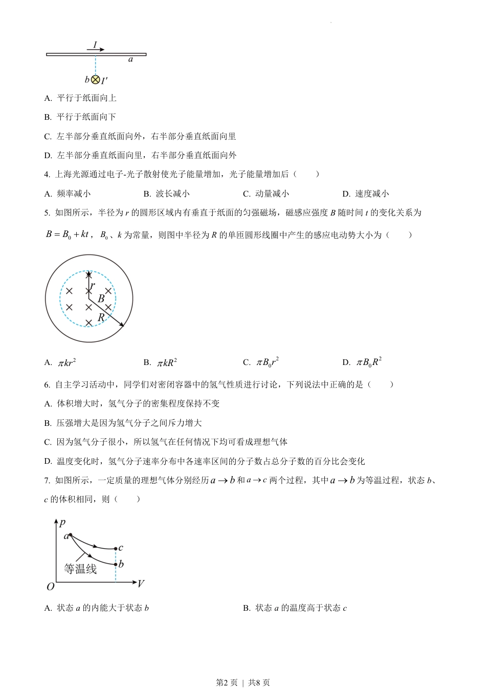 2022年高考物理试卷（江苏）（空白卷）.pdf_第2页