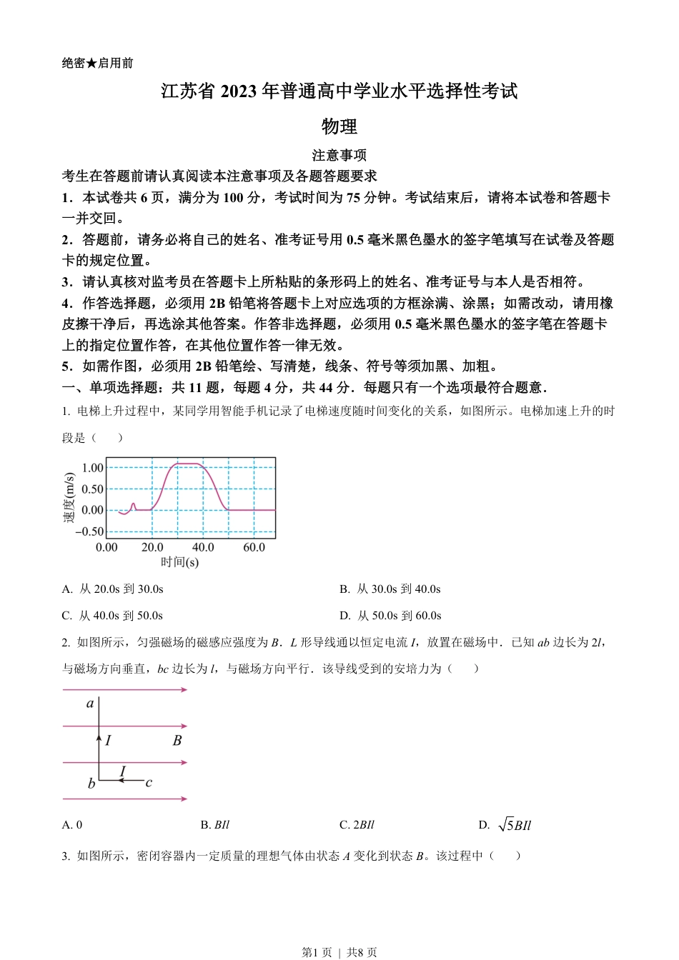 2023年高考物理试卷（江苏）（空白卷）.pdf_第1页