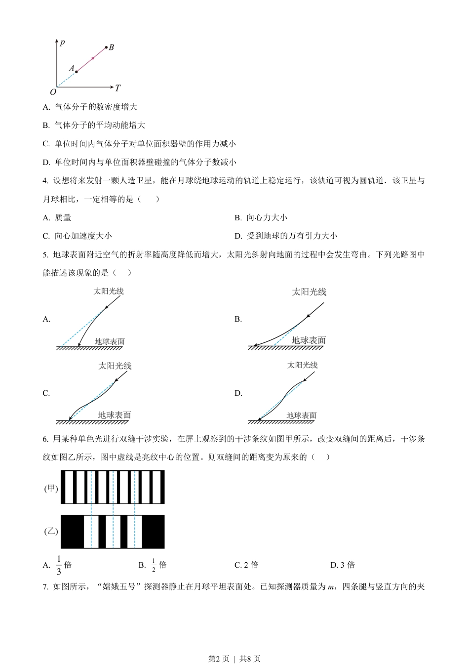 2023年高考物理试卷（江苏）（空白卷）.pdf_第2页