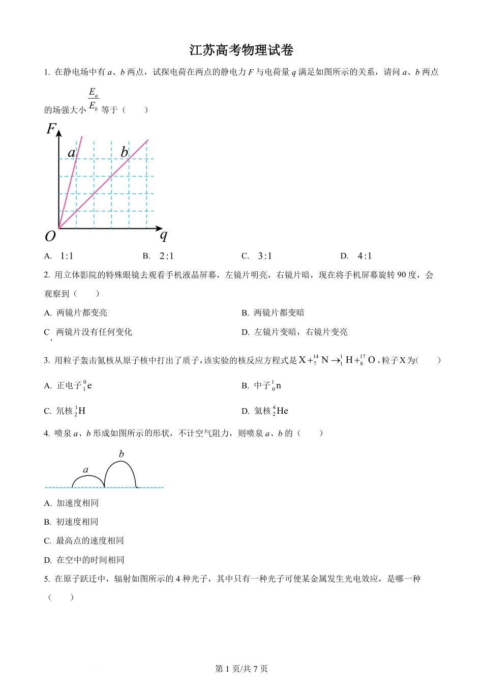 2024年高考物理试卷（江苏）（空白卷）.pdf_第1页