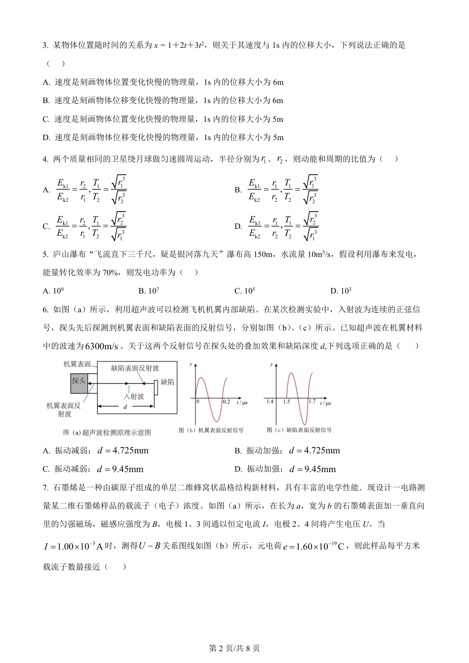 2024年高考物理试卷（江西）（空白卷）.pdf_第2页