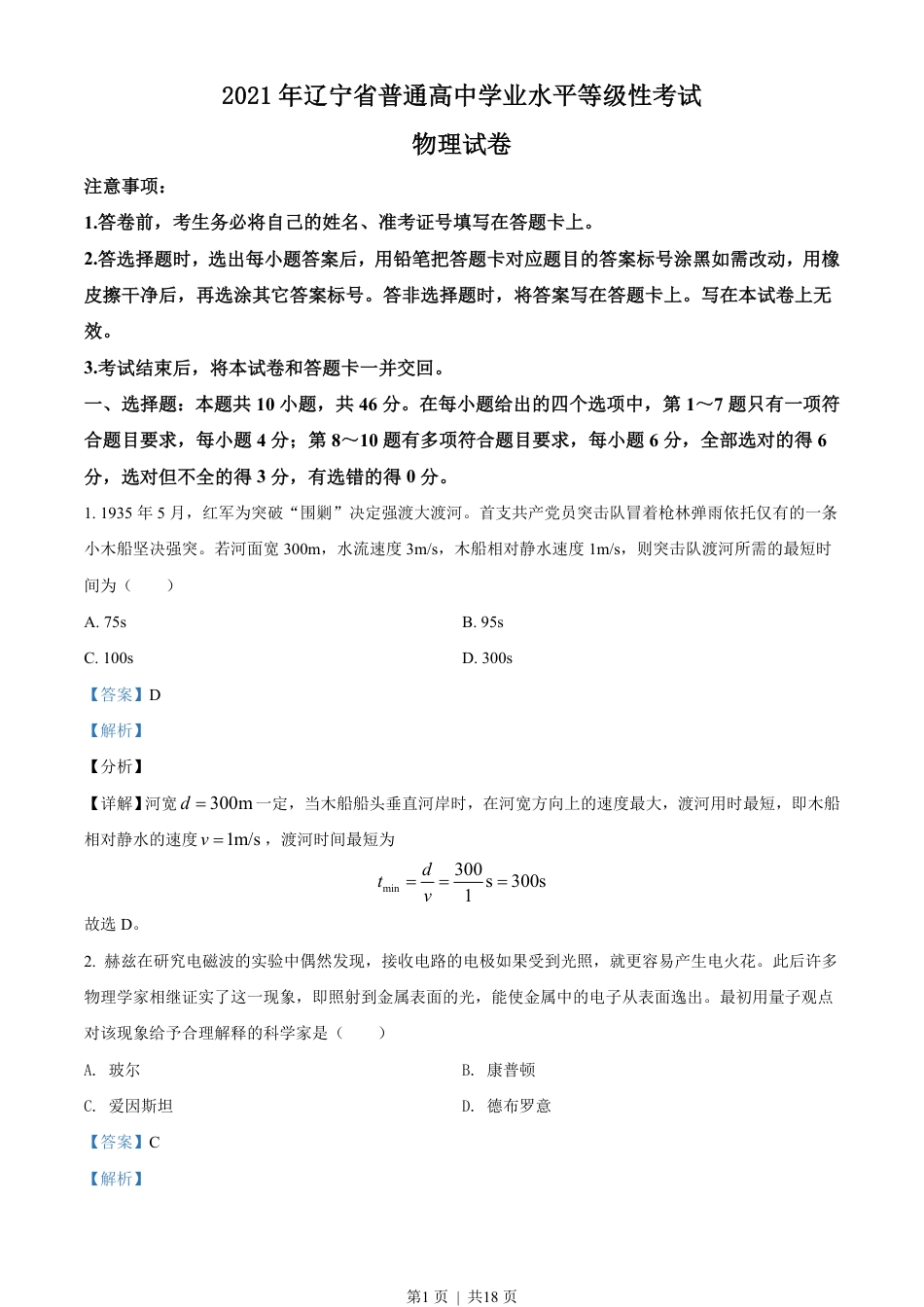 2021年高考物理试卷（辽宁）（解析卷）.pdf_第1页