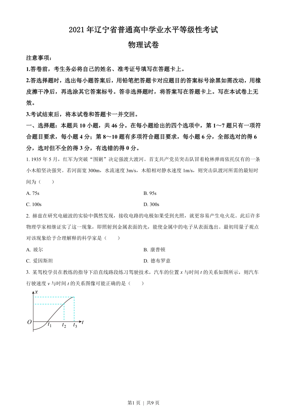 2021年高考物理试卷（辽宁）（空白卷）.pdf_第1页