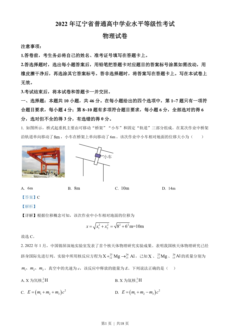 2022年高考物理试卷（辽宁）（解析卷）.pdf_第1页