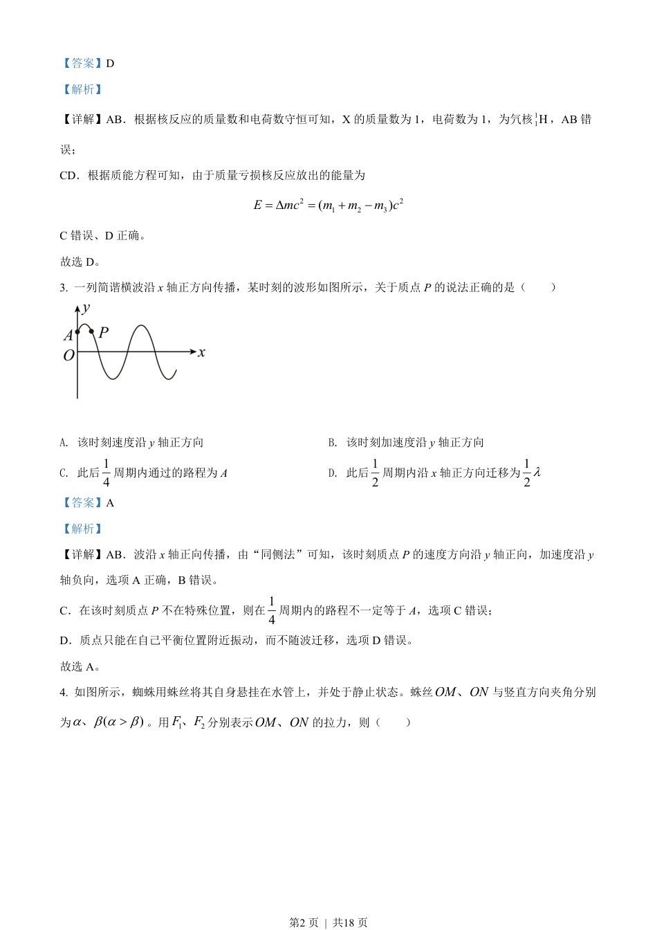 2022年高考物理试卷（辽宁）（解析卷）.pdf_第2页