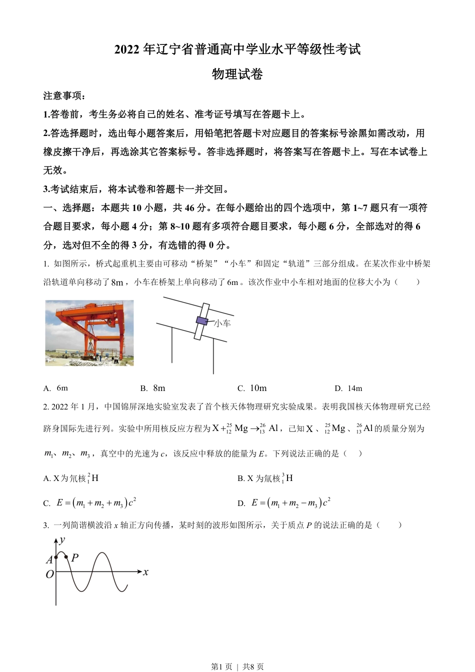 2022年高考物理试卷（辽宁）（空白卷）.pdf_第1页