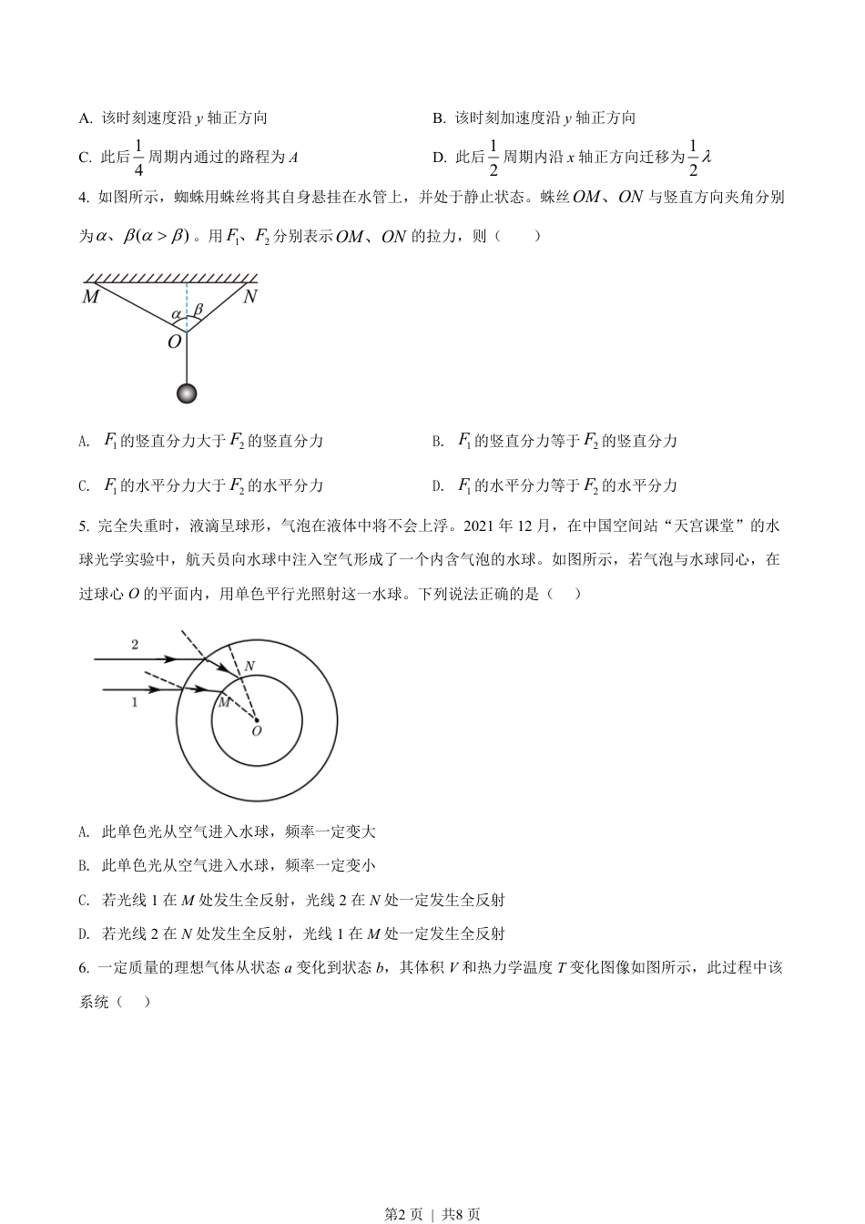 2022年高考物理试卷（辽宁）（空白卷）.pdf_第2页