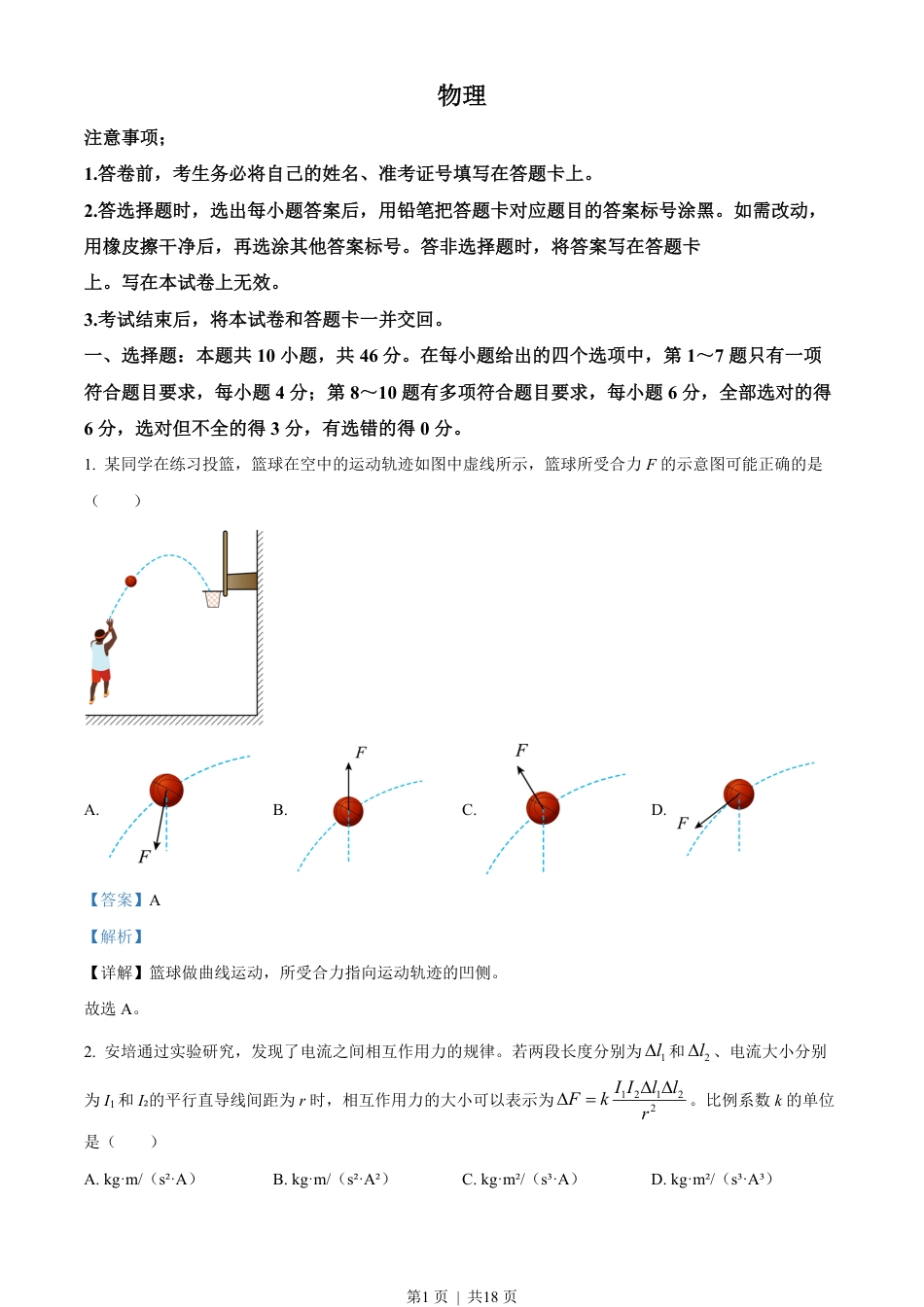 2023年高考物理试卷（辽宁）（解析卷）.pdf_第1页