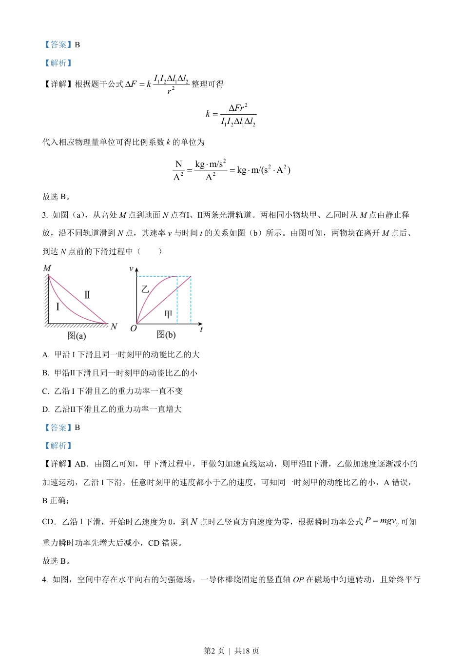 2023年高考物理试卷（辽宁）（解析卷）.pdf_第2页