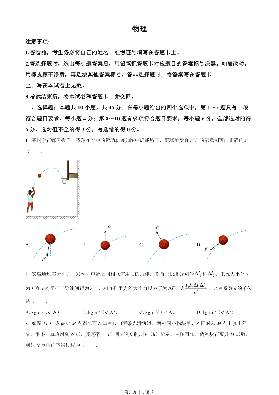 2023年高考物理试卷（辽宁）（空白卷）.pdf_第1页