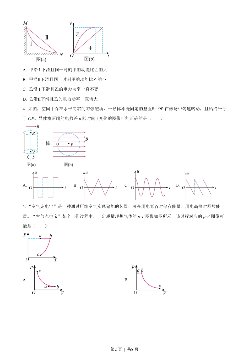 2023年高考物理试卷（辽宁）（空白卷）.pdf_第2页