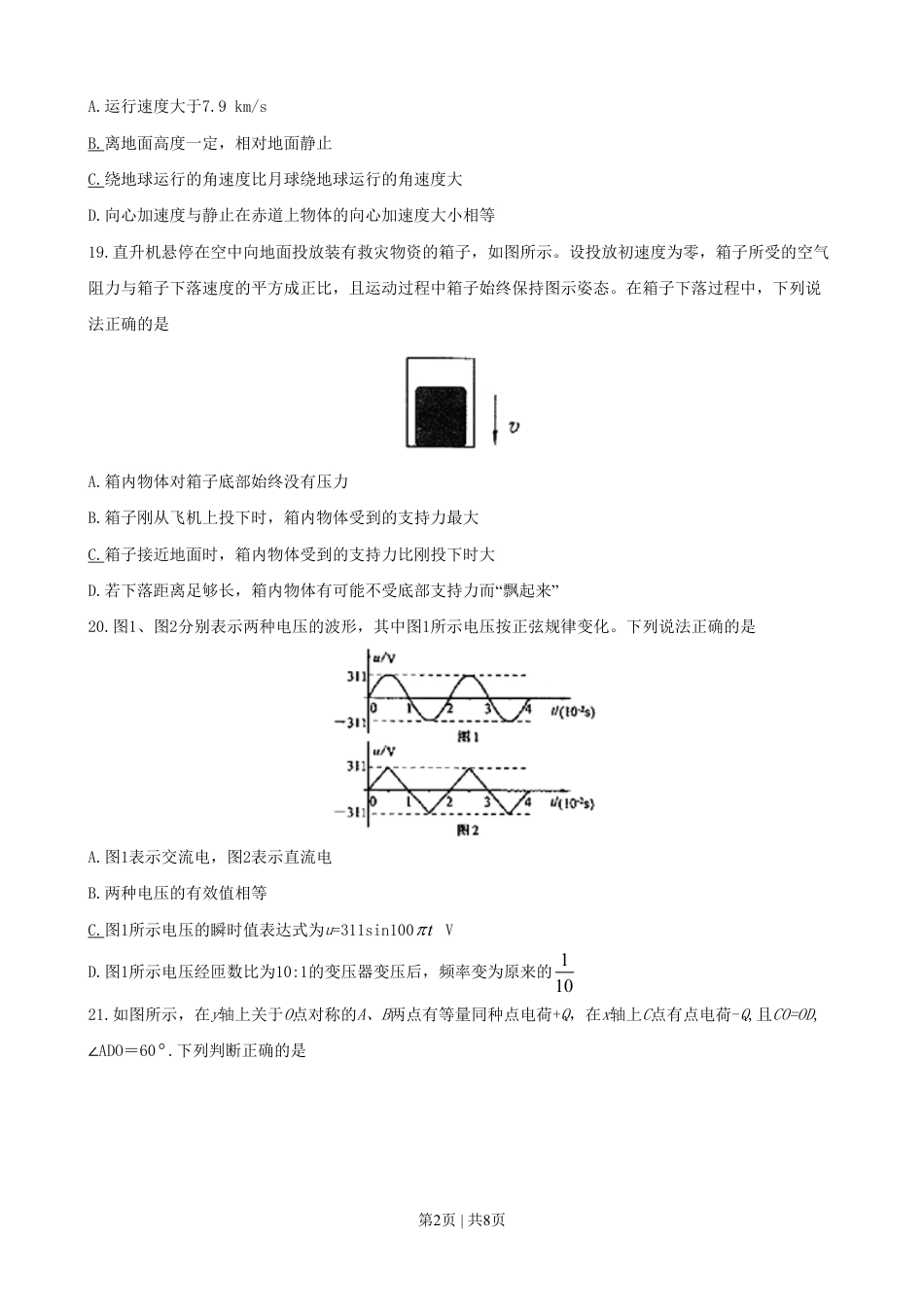 2008年高考物理真题（山东）（空白卷）.pdf_第2页