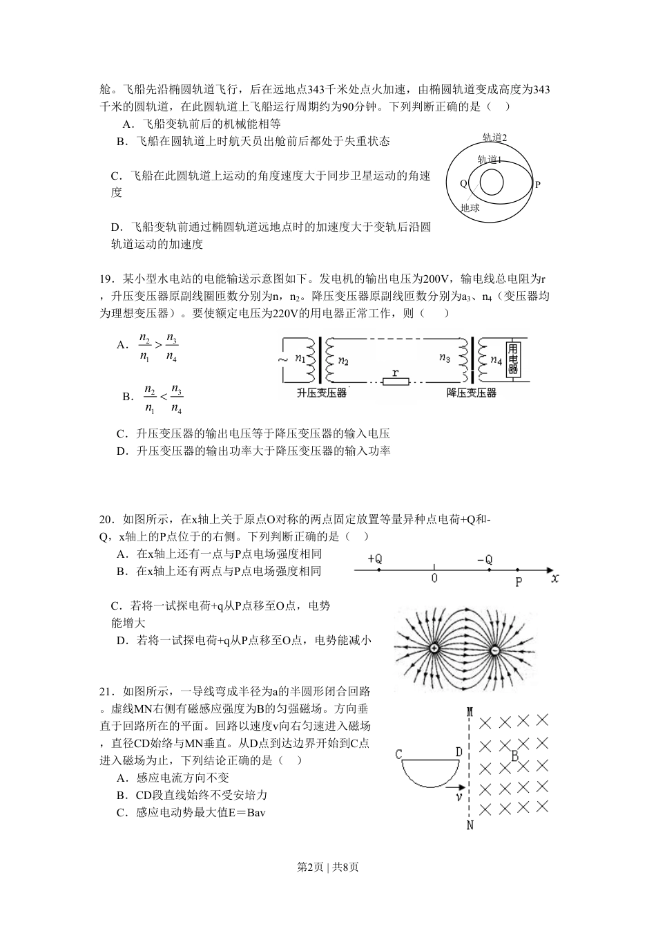 2009年高考物理真题（山东）（空白卷）.pdf_第2页