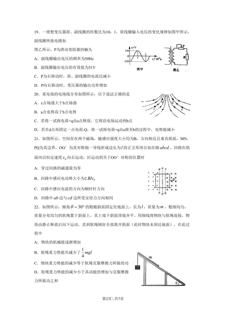 2010年高考物理真题（山东）（空白卷）.pdf_第2页