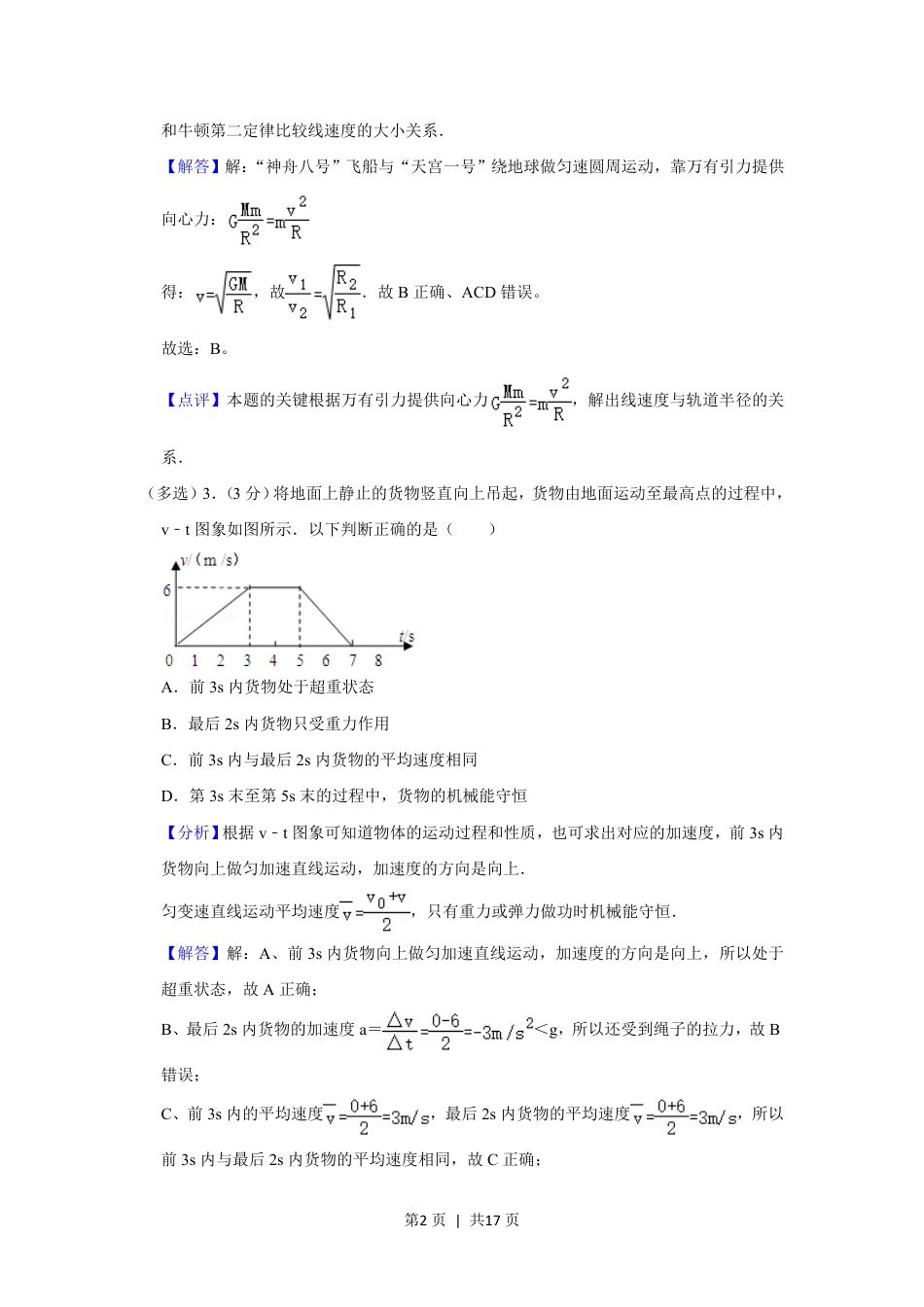 2012年高考物理试卷（山东）（解析卷）.pdf_第2页